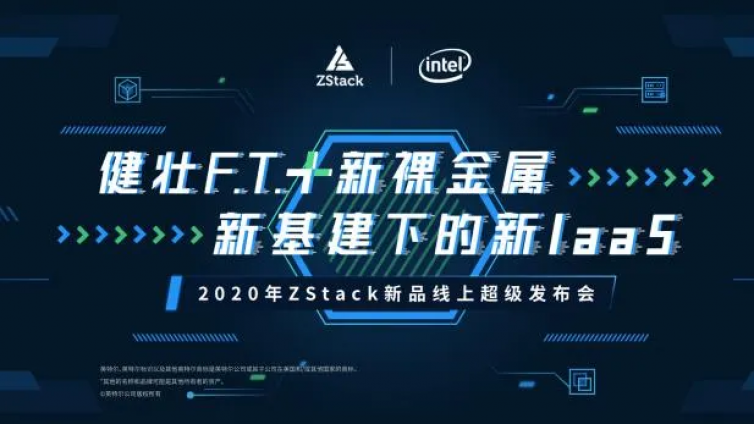 天翼云携手ZStack，共绘新基建下云网蓝图