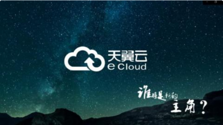天翼云认证2020年7月份考试时间