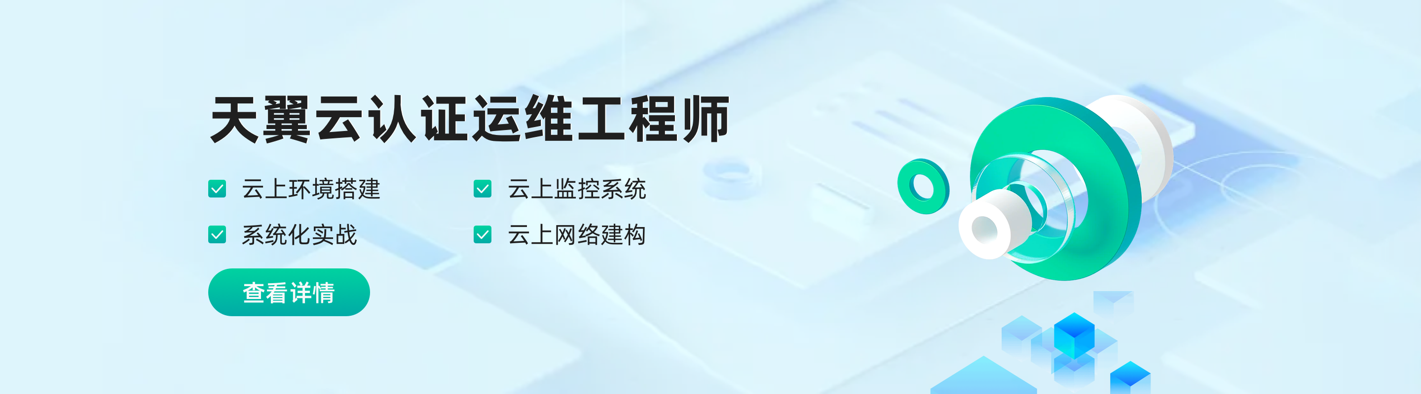 天翼云运维工程师认证