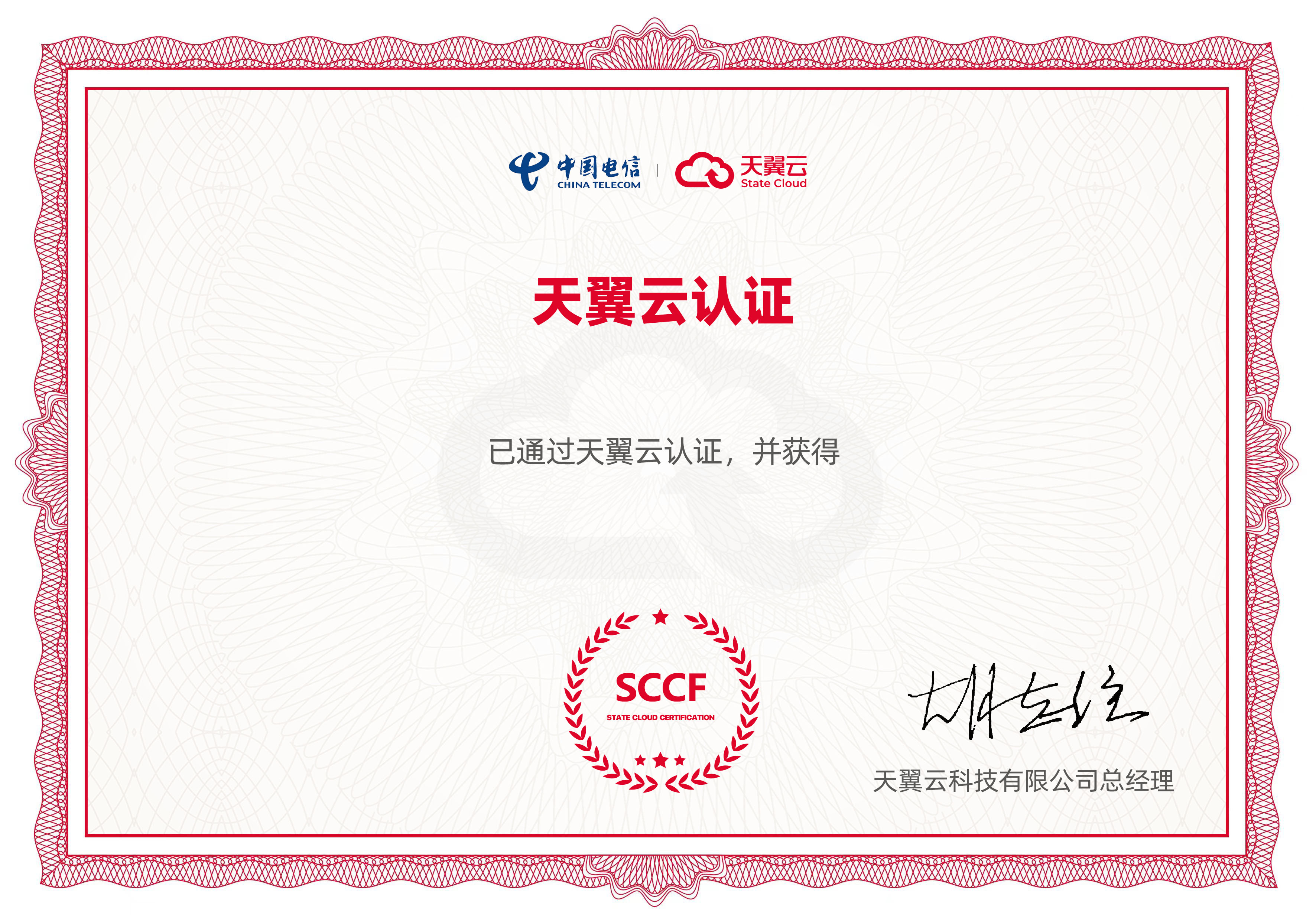 天翼云云从业者认证